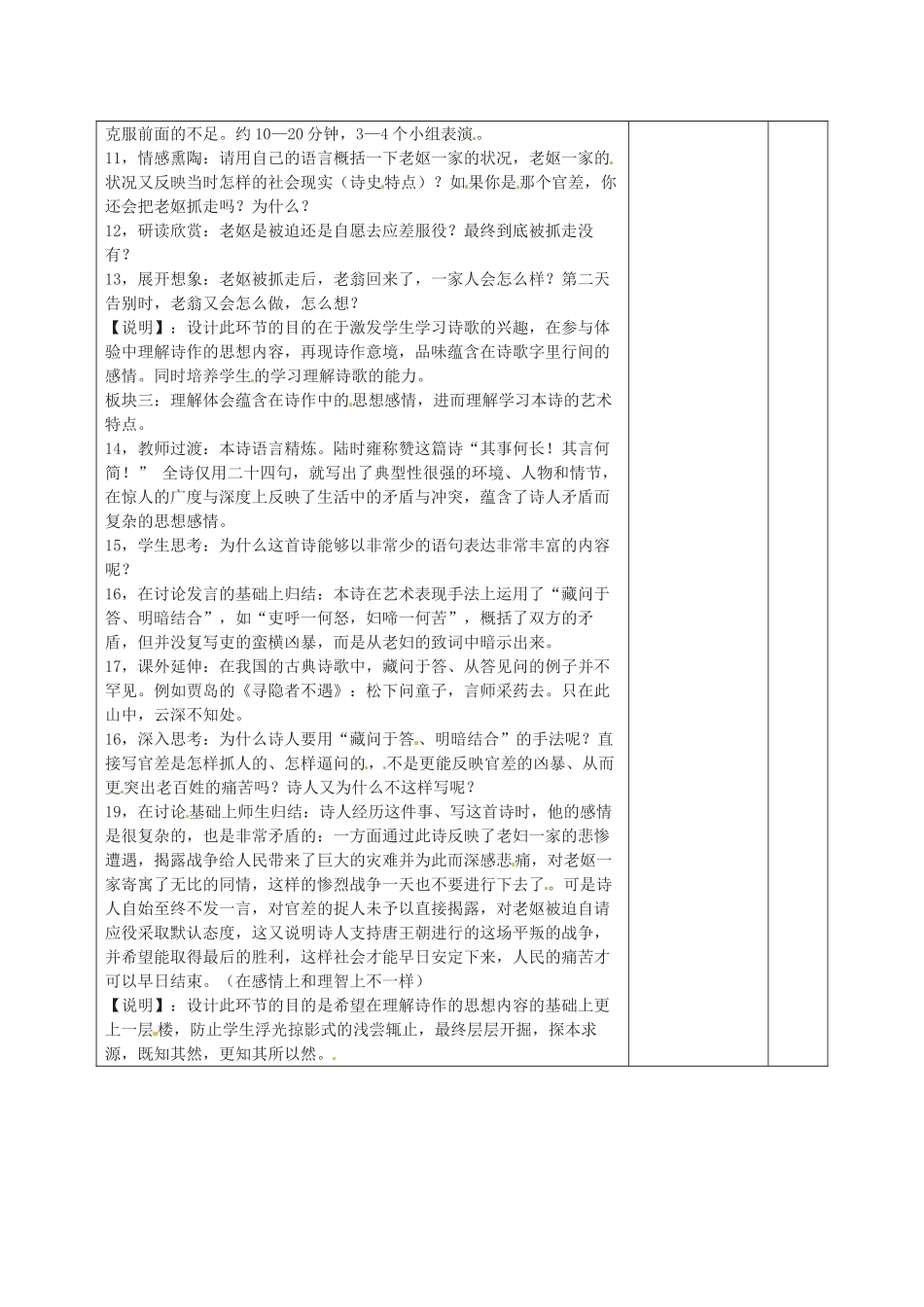 甘肃省武威第十一中学八年级语文上册 25 杜甫诗三首 石壕吏教案 新人教版_第3页