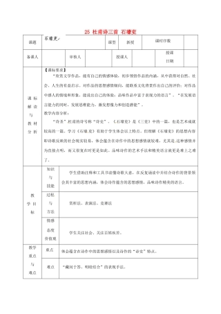 甘肃省武威第十一中学八年级语文上册 25 杜甫诗三首 石壕吏教案 新人教版