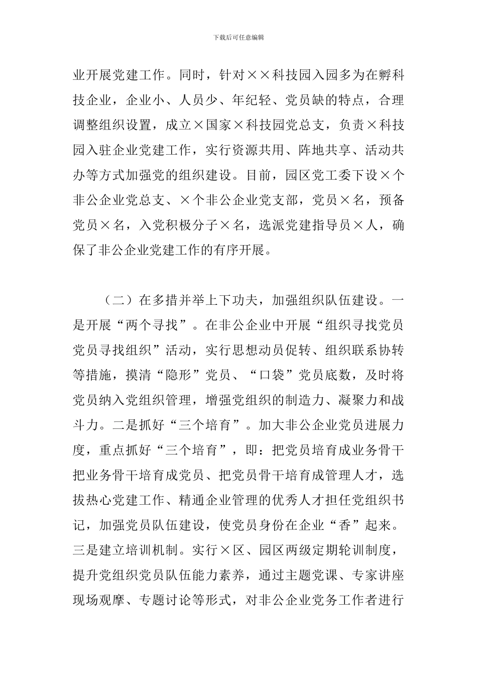 X市工业园区党建工作自查报告_第2页