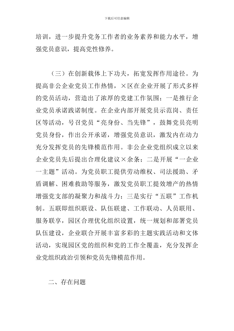 X市工业园区党建工作自查报告_第3页