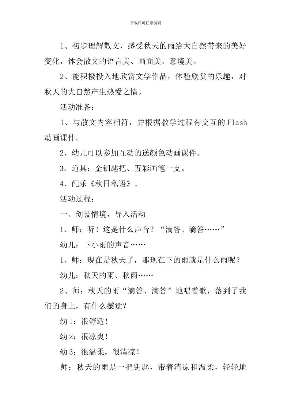 《秋天的雨》教学设计(通用3篇)_第2页