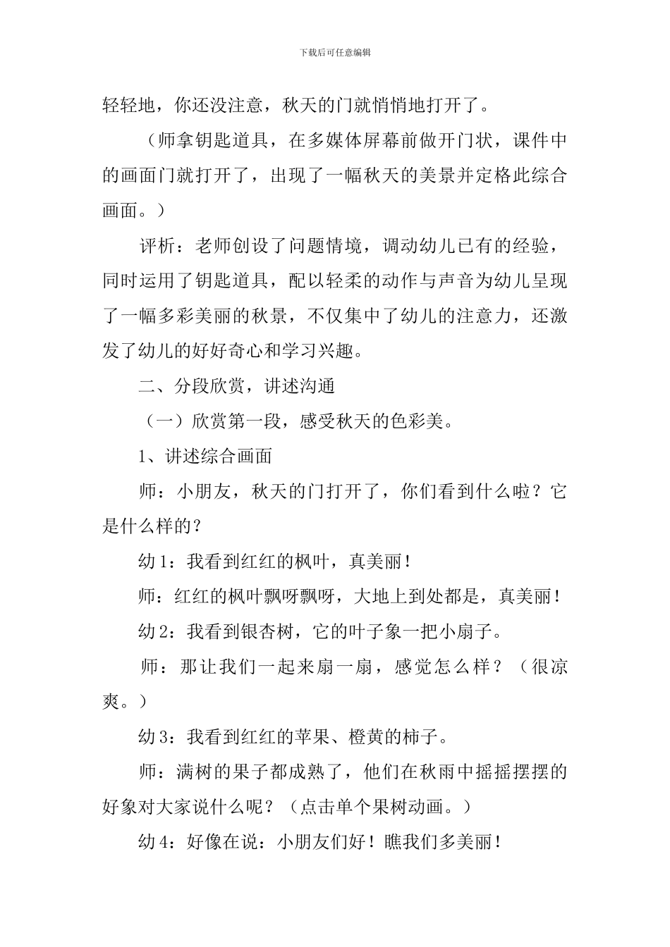 《秋天的雨》教学设计(通用3篇)_第3页