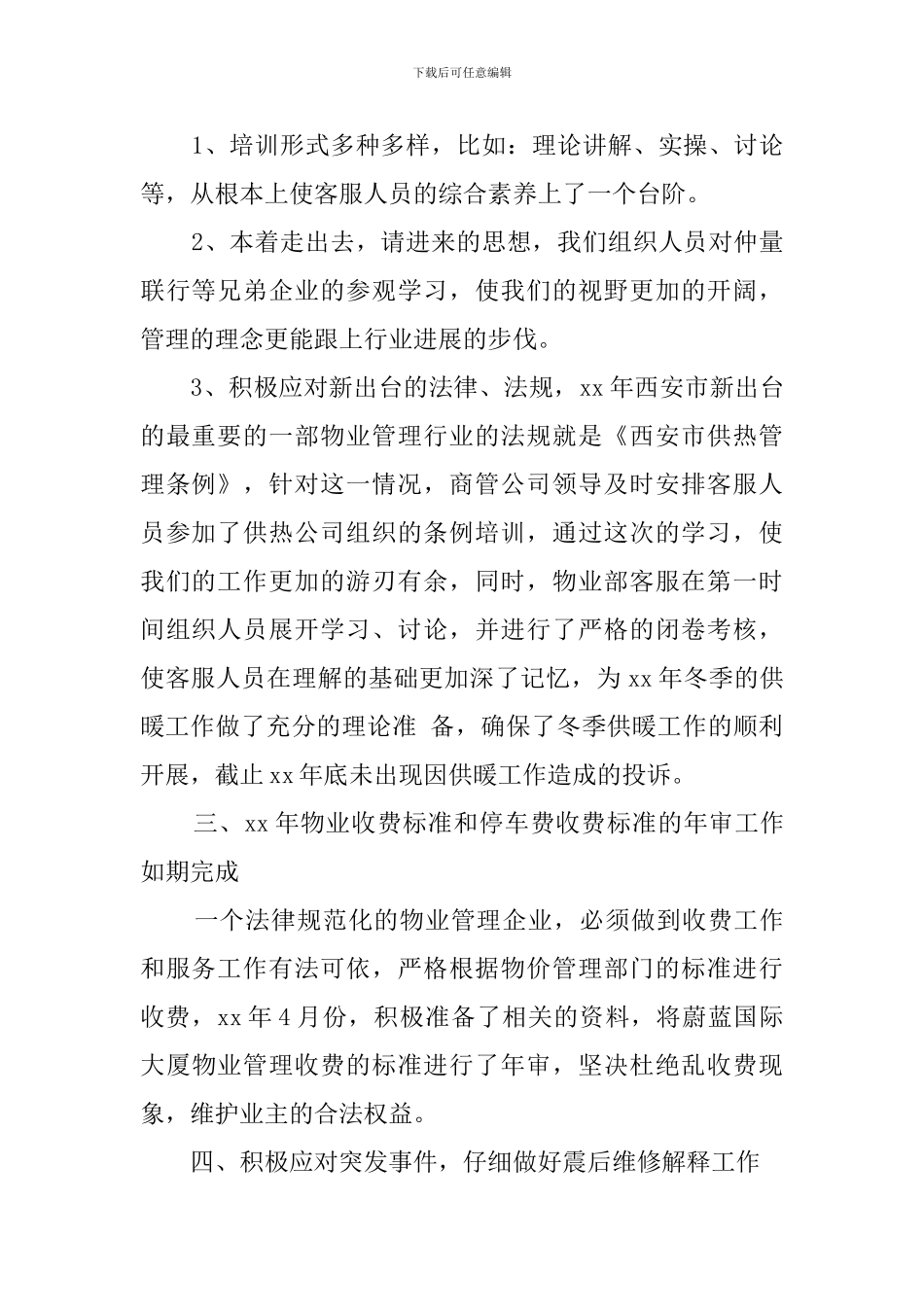 小区物业管理公司客服工作总结_第2页