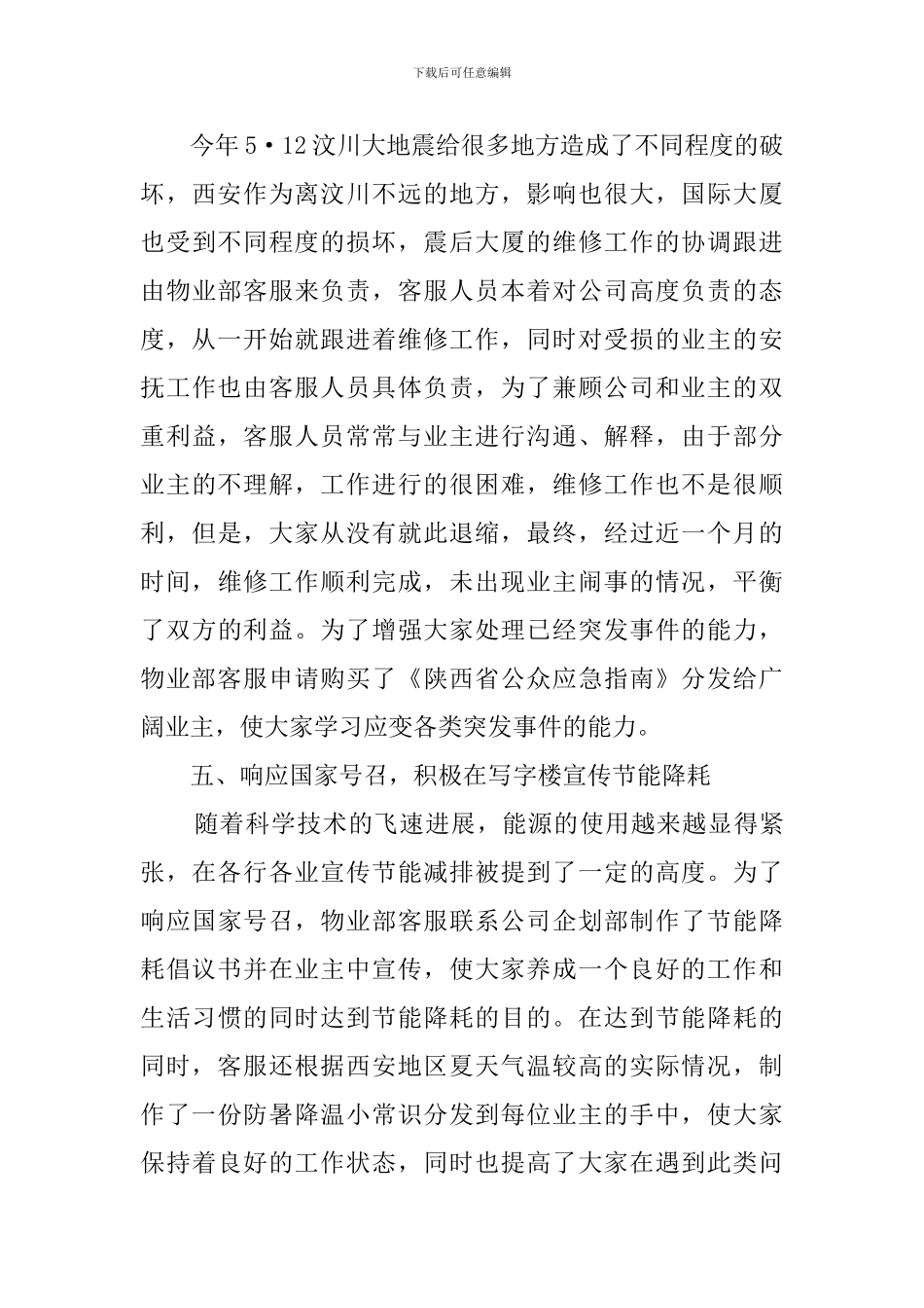 小区物业管理公司客服工作总结_第3页