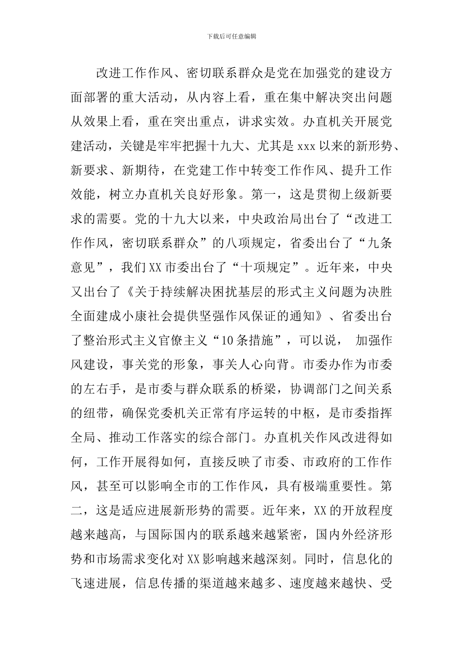 推动市委办系统各项工作全面提升大会讲话_第2页