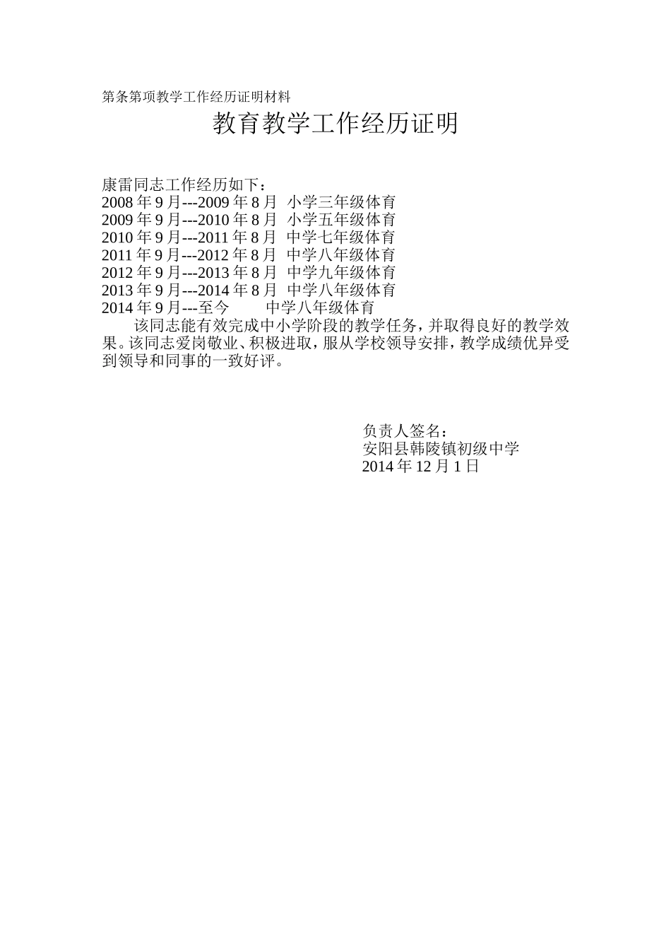 教育教学工作经历证明_第1页