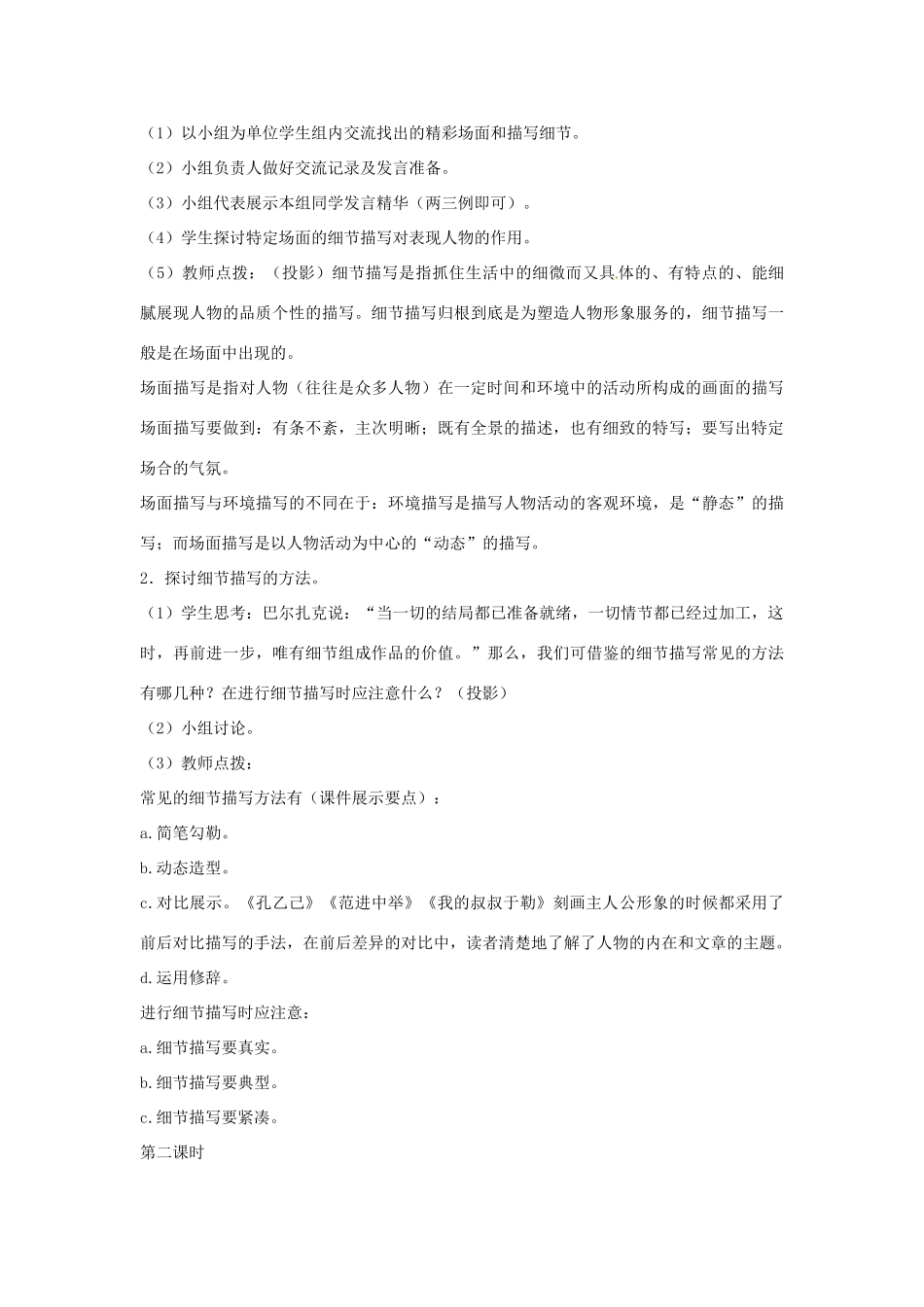 山东省滕州市滕东中学九年级语文下册《场面与细节》教案（2课时） 北师大版_第2页