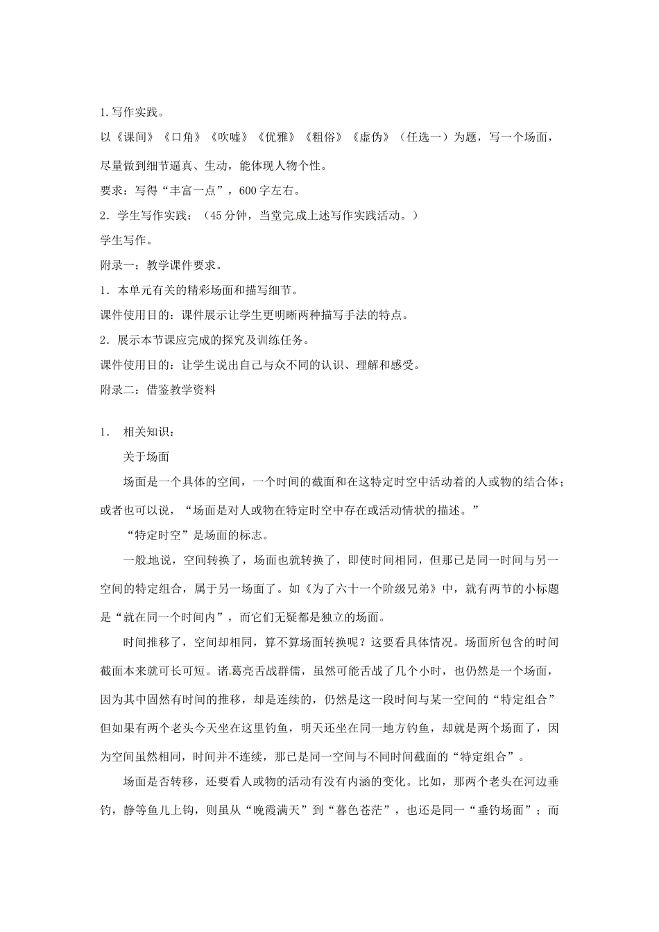 山东省滕州市滕东中学九年级语文下册《场面与细节》教案（2课时） 北师大版_第3页