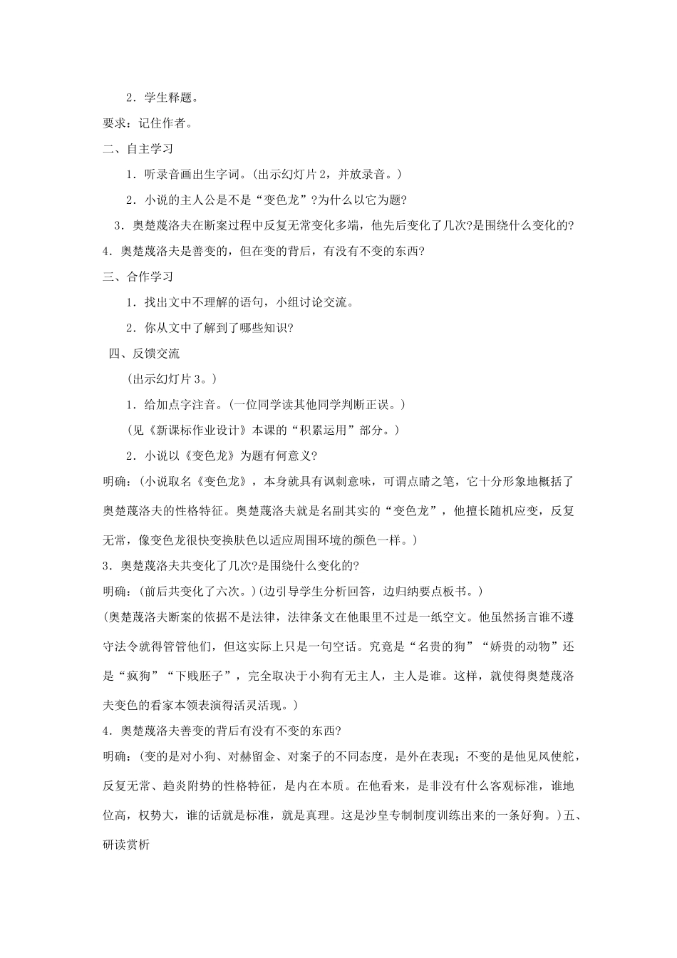 金识源秋九年级语文上册 第三单元 14《变色龙》教案 鲁教版五四制-鲁教版五四制初中九年级上册语文教案_第2页
