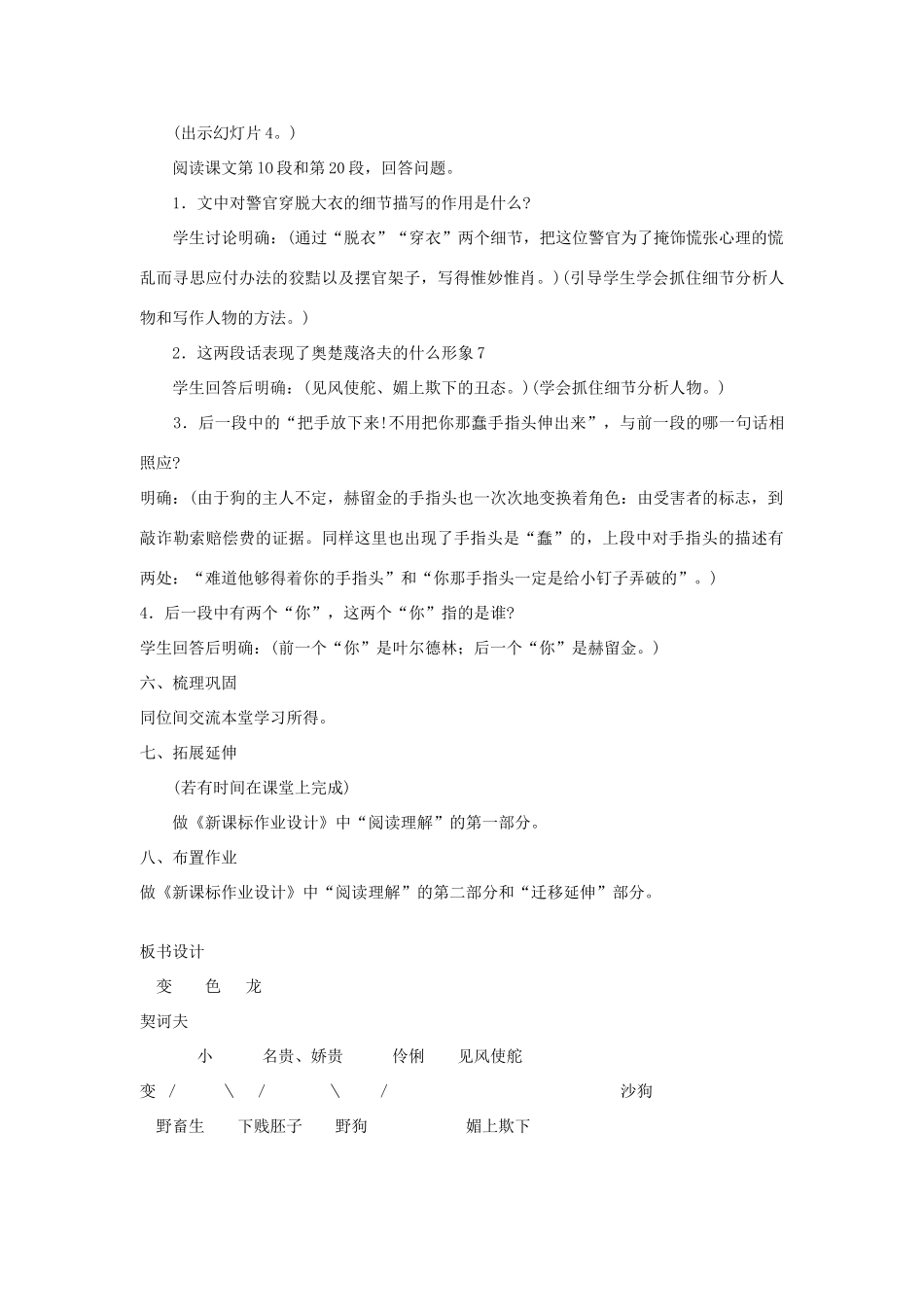 金识源秋九年级语文上册 第三单元 14《变色龙》教案 鲁教版五四制-鲁教版五四制初中九年级上册语文教案_第3页