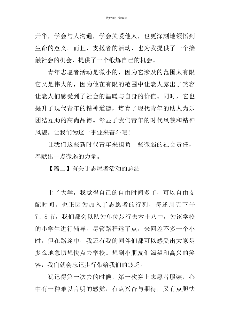 有关于志愿者活动的总结_第2页