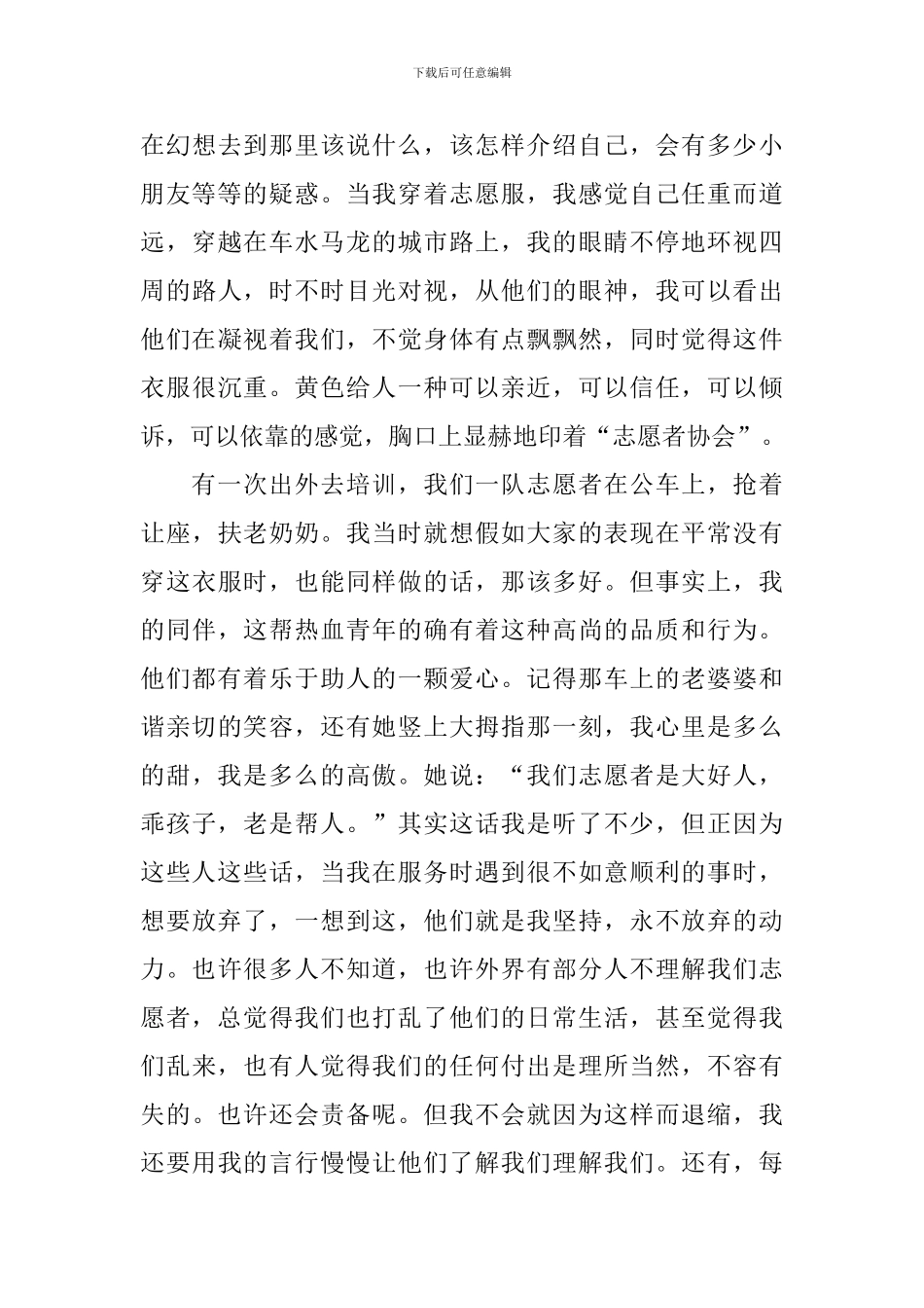 有关于志愿者活动的总结_第3页