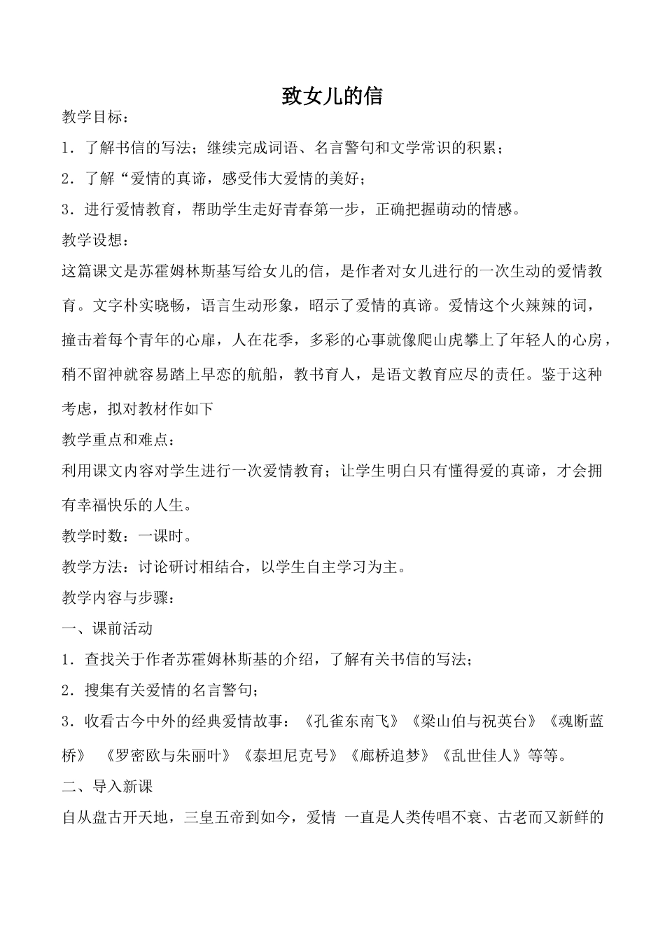 新人教版九年级语文上册致女儿的信_第1页