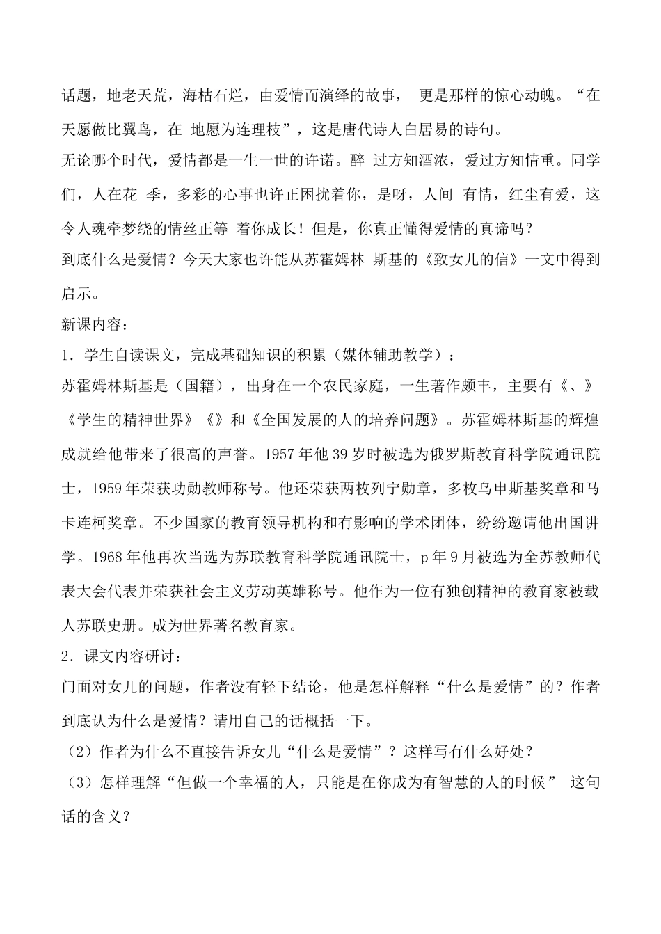 新人教版九年级语文上册致女儿的信_第2页