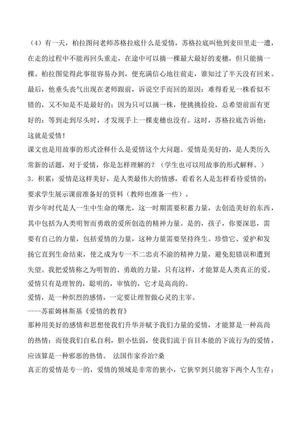 新人教版九年级语文上册致女儿的信_第3页