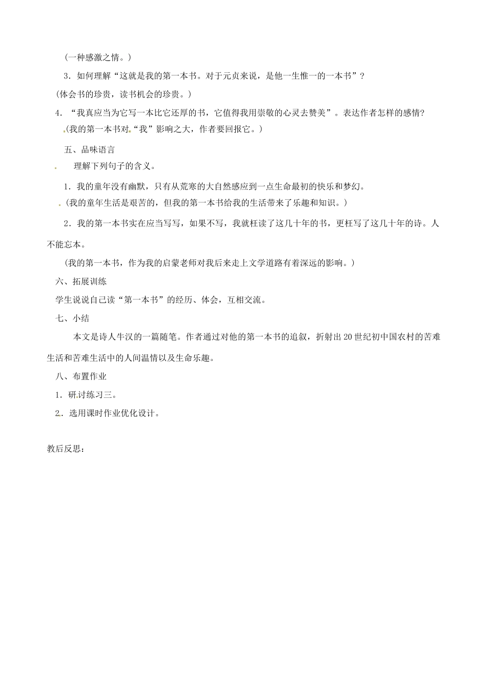山东省临沭县第三初级中学八年级语文下册《我的第一本书》教案 新人教版_第2页