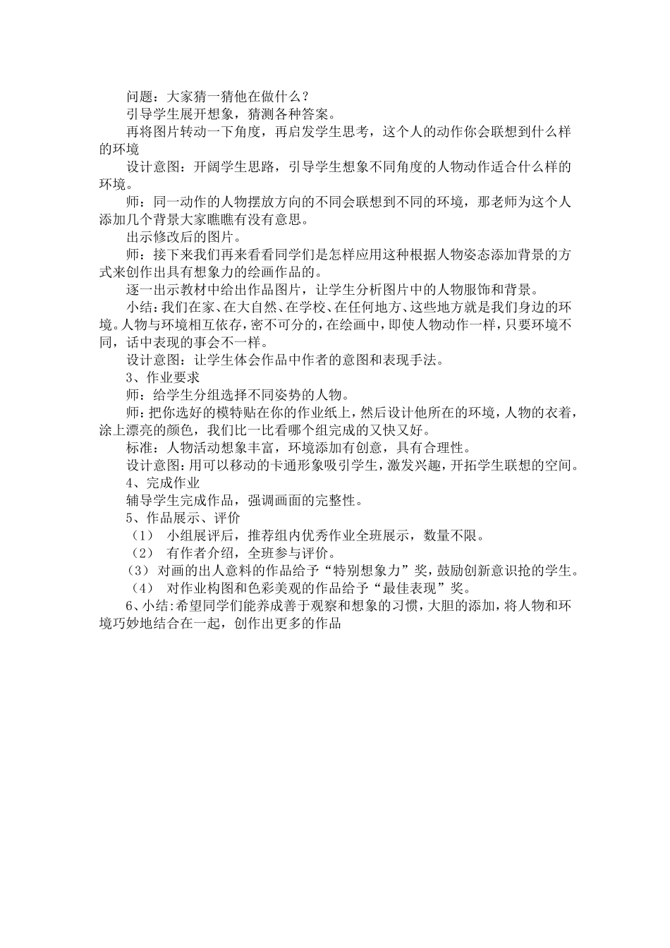 人物与环境教案_第2页