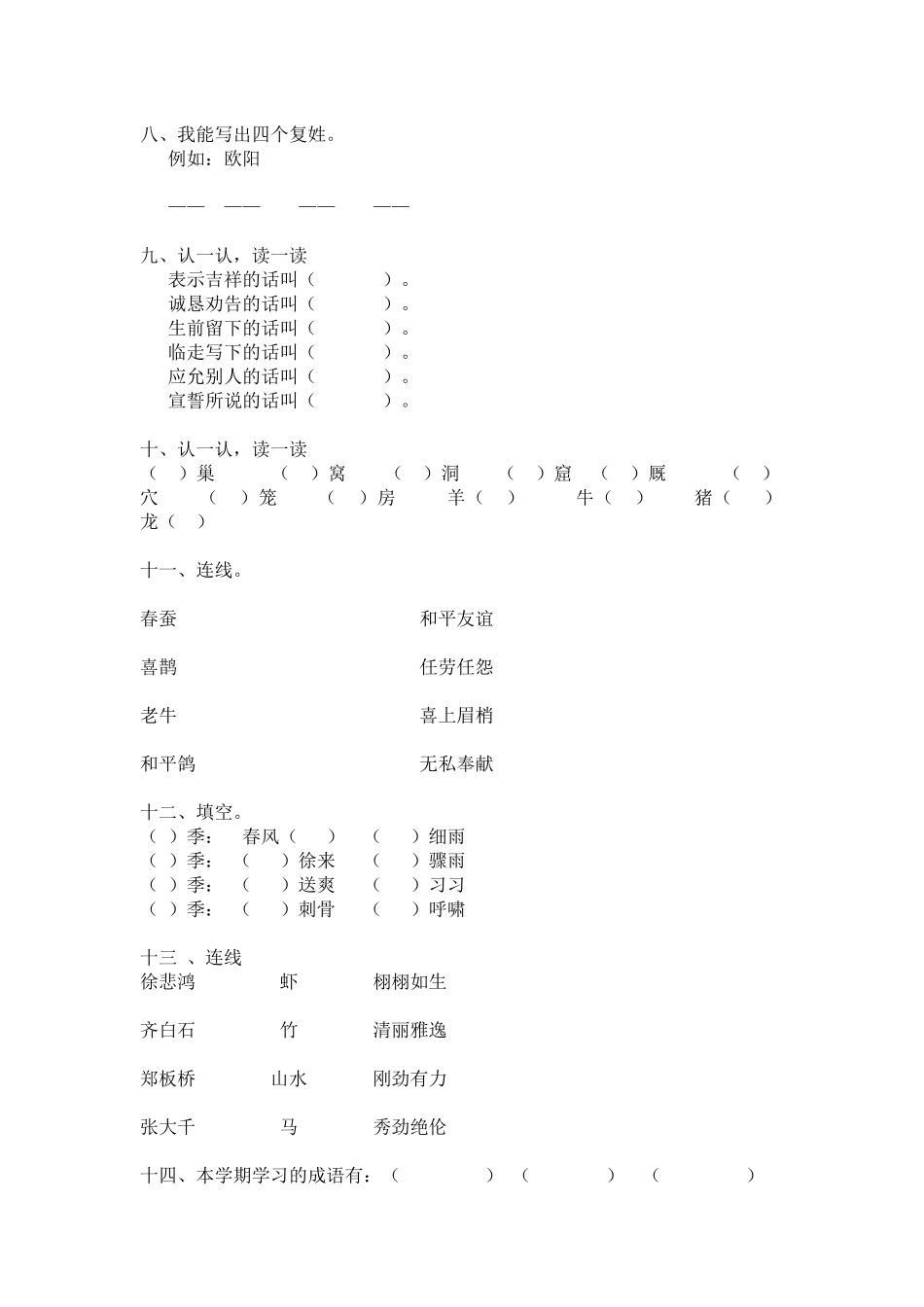 乐园基础总复习_第2页