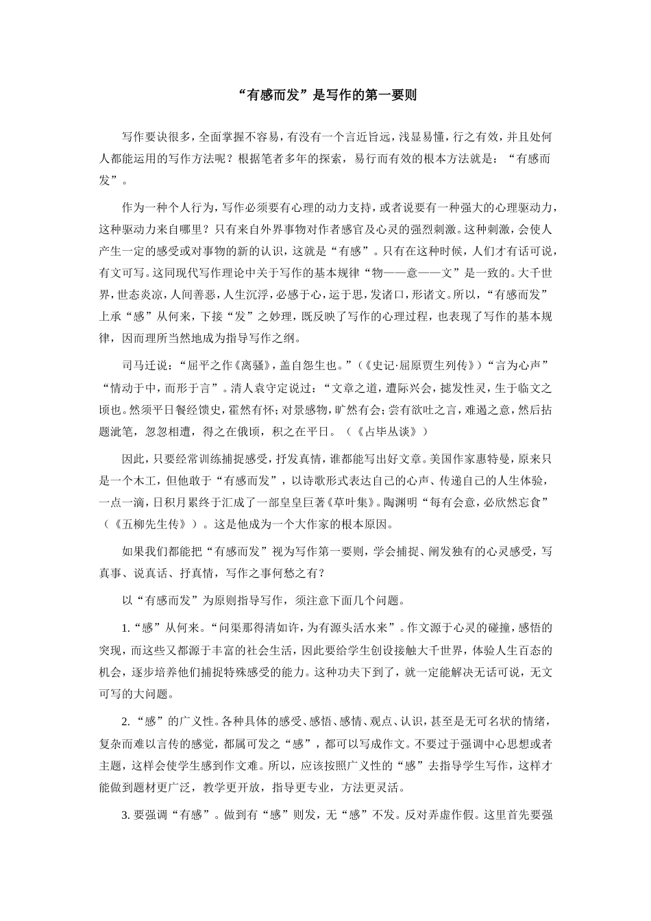 初中语文“有感而发”是写作的第一要则_第1页