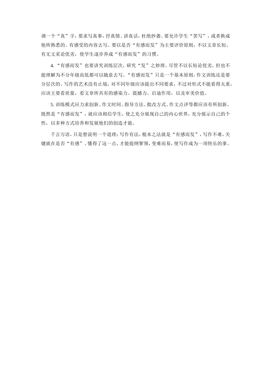 初中语文“有感而发”是写作的第一要则_第2页