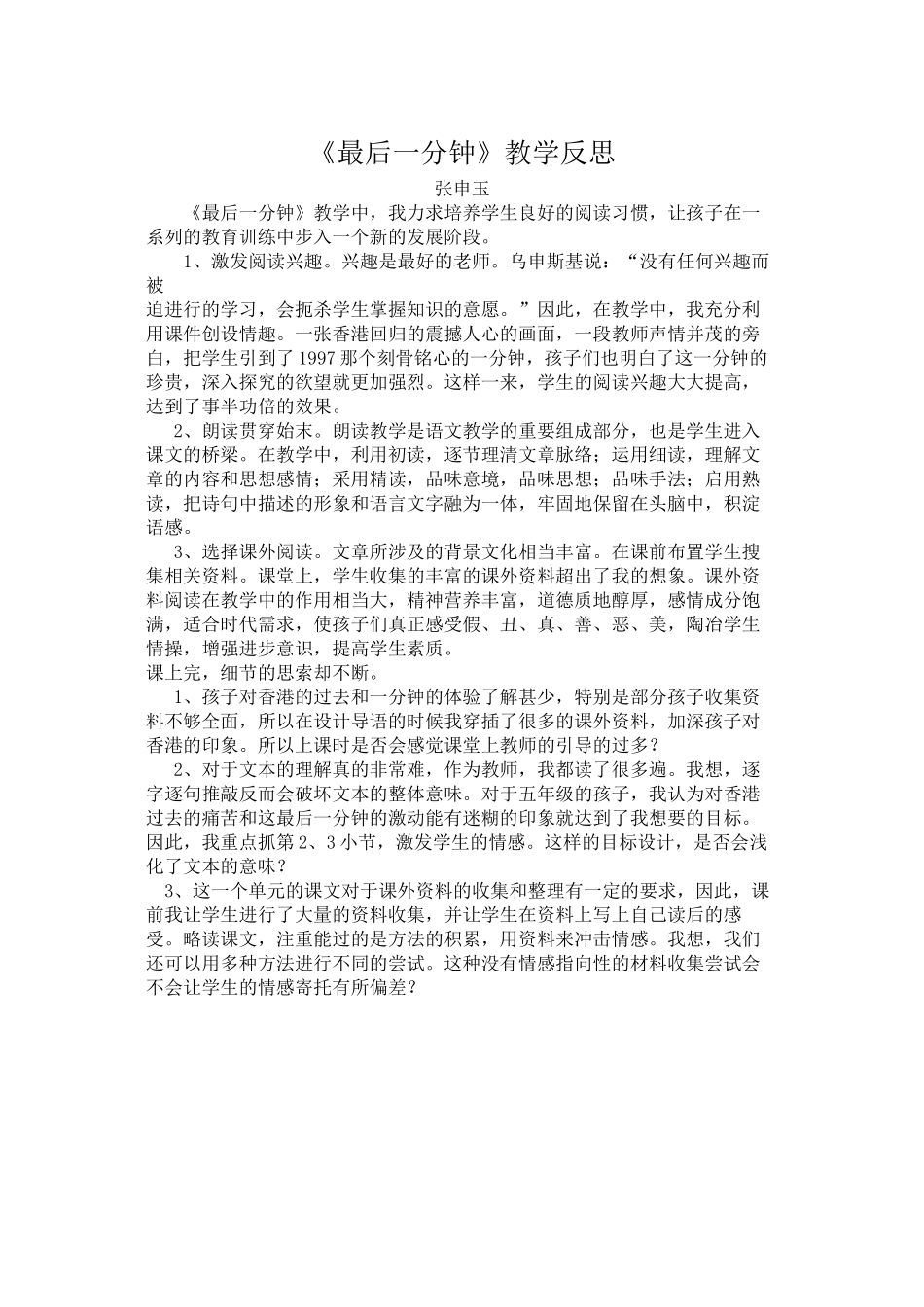 最后一分钟反思_第1页