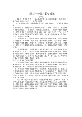 最后一分钟反思