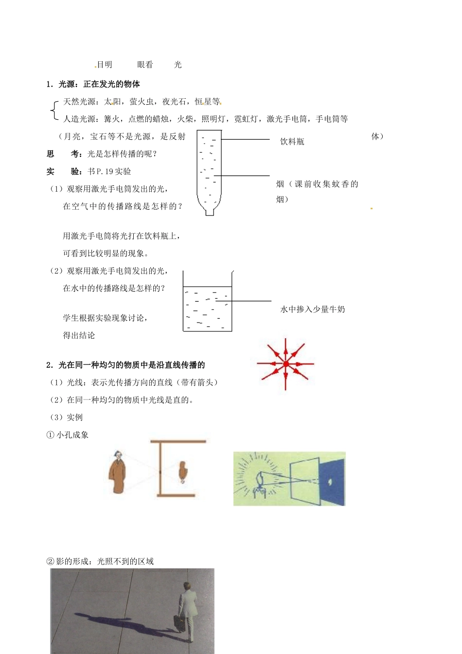 浙江省温岭市城南中学七年级科学下册《1.4 光和颜色》教案_第2页