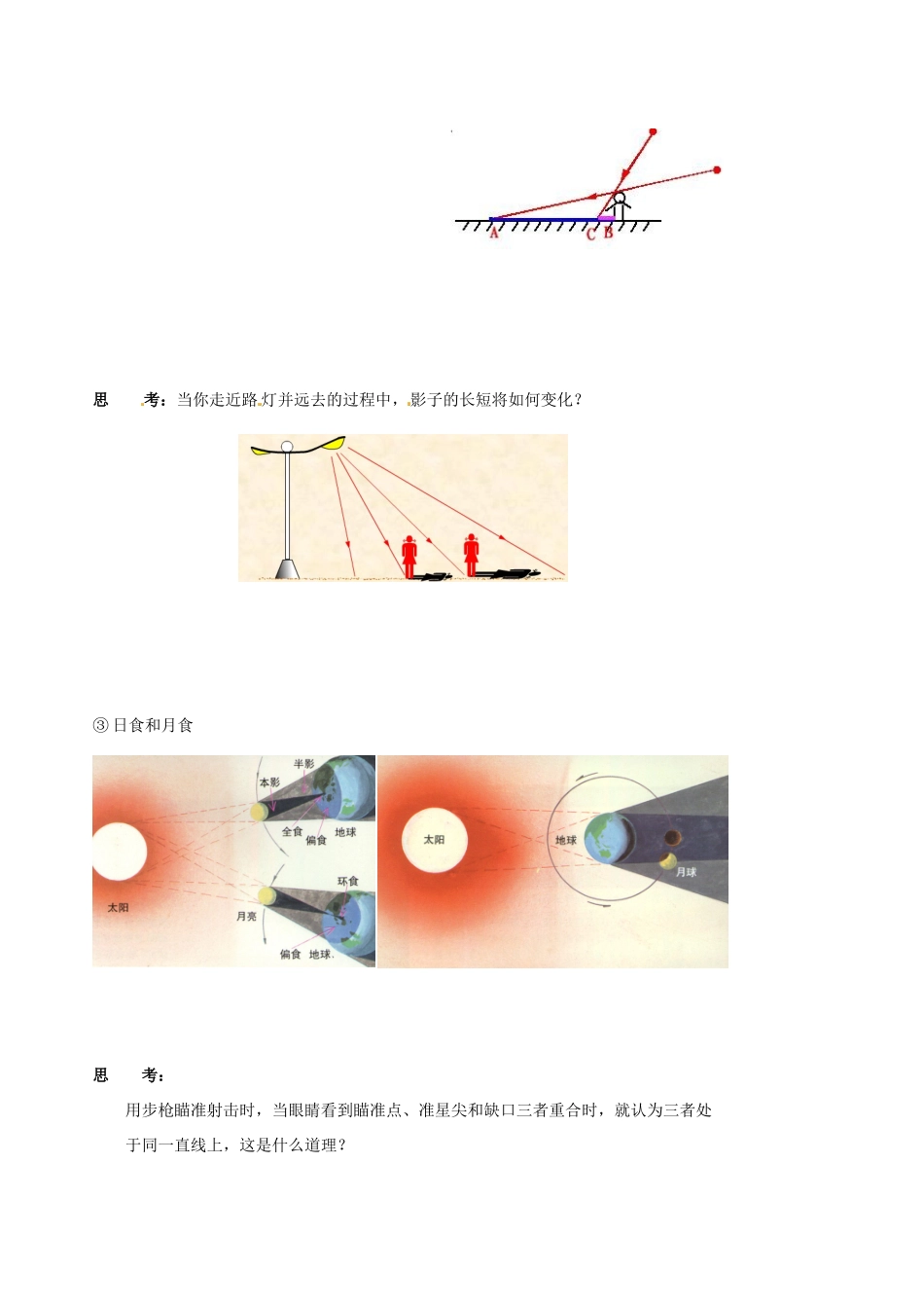 浙江省温岭市城南中学七年级科学下册《1.4 光和颜色》教案_第3页
