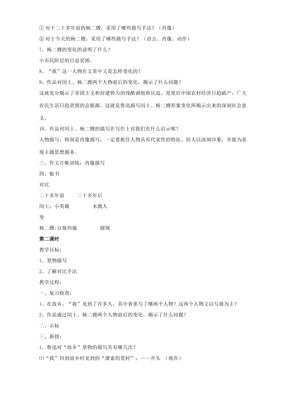 九年级语文故乡教案 语文版_第2页