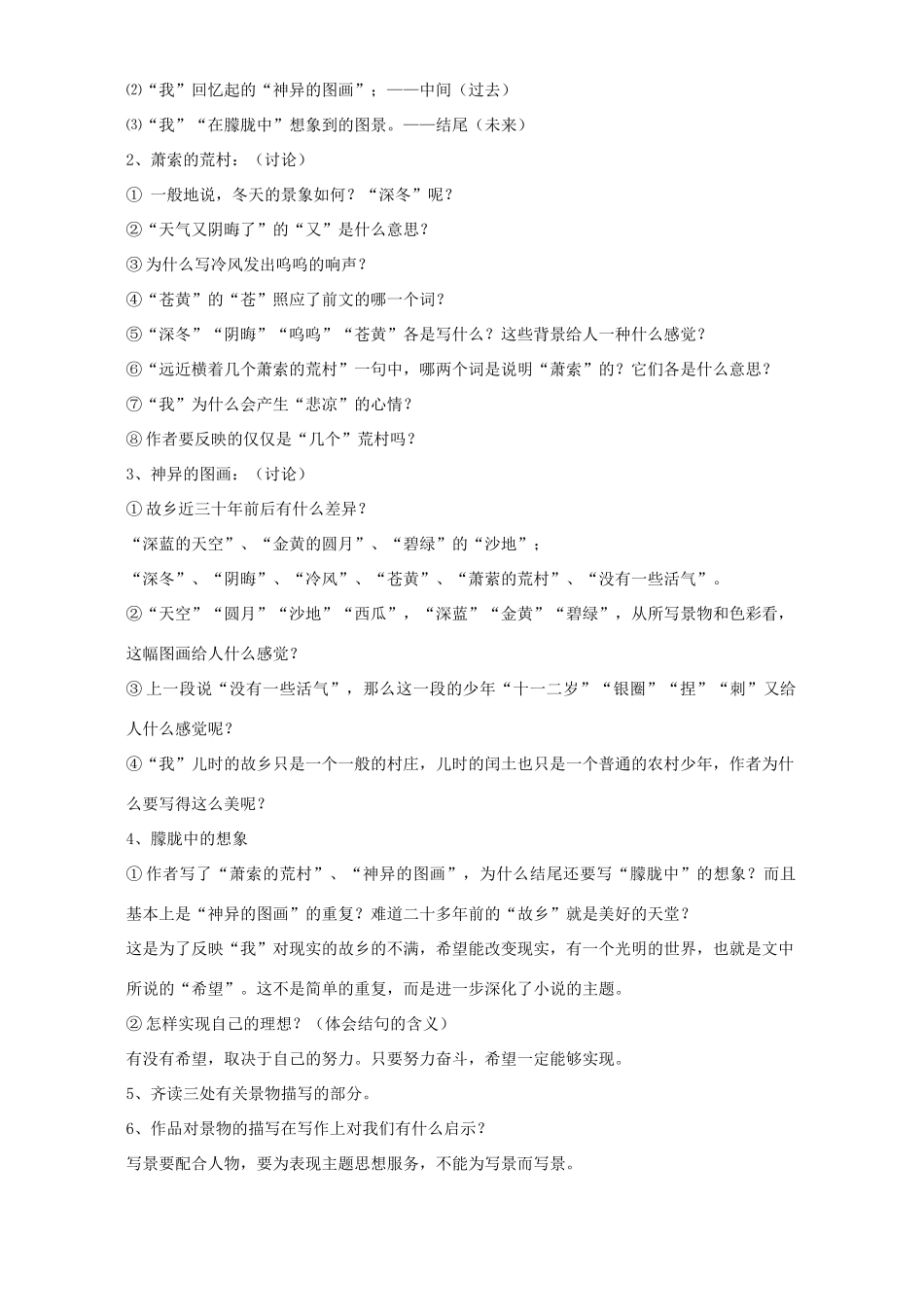 九年级语文故乡教案 语文版_第3页