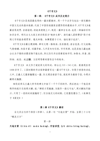 千字文 (2)