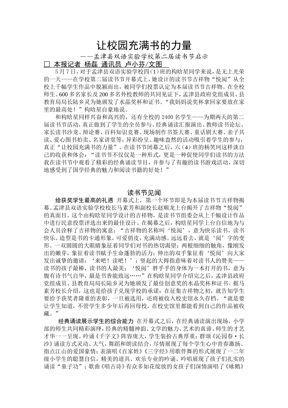 让校园充满书的力量_第1页