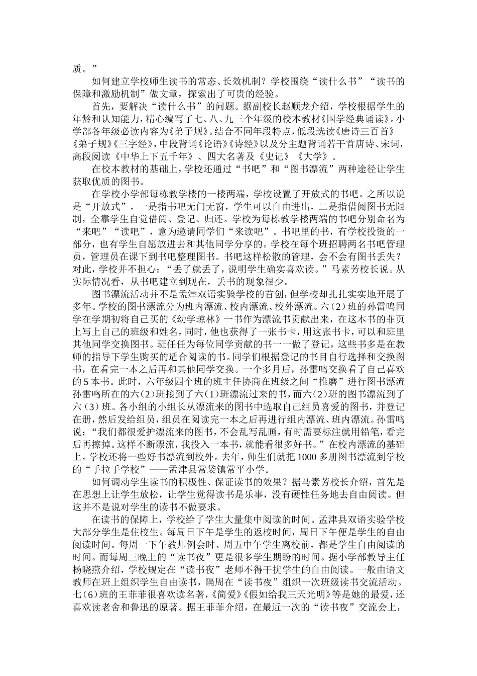 让校园充满书的力量_第3页