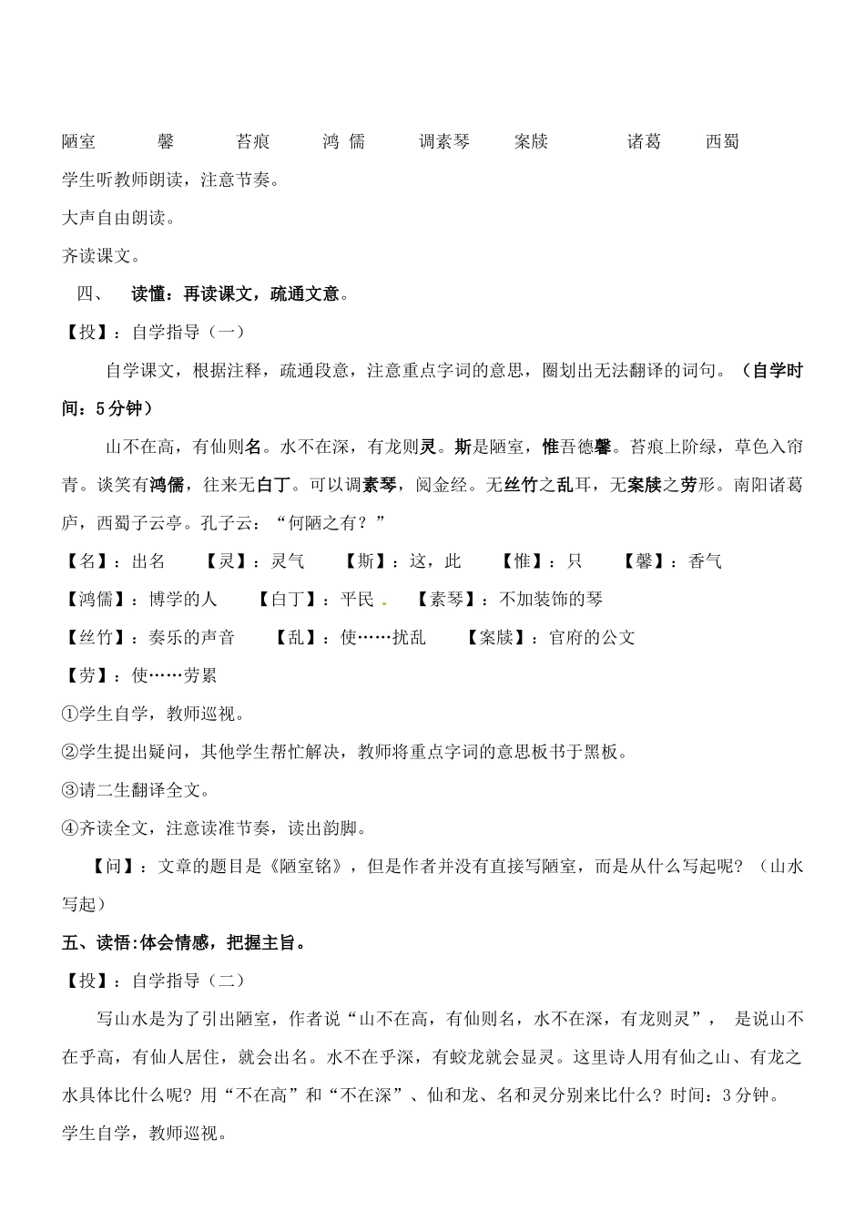 广东省汕头市龙湖实验中学八年级语文 第五单元 22 短文两篇教案_第2页