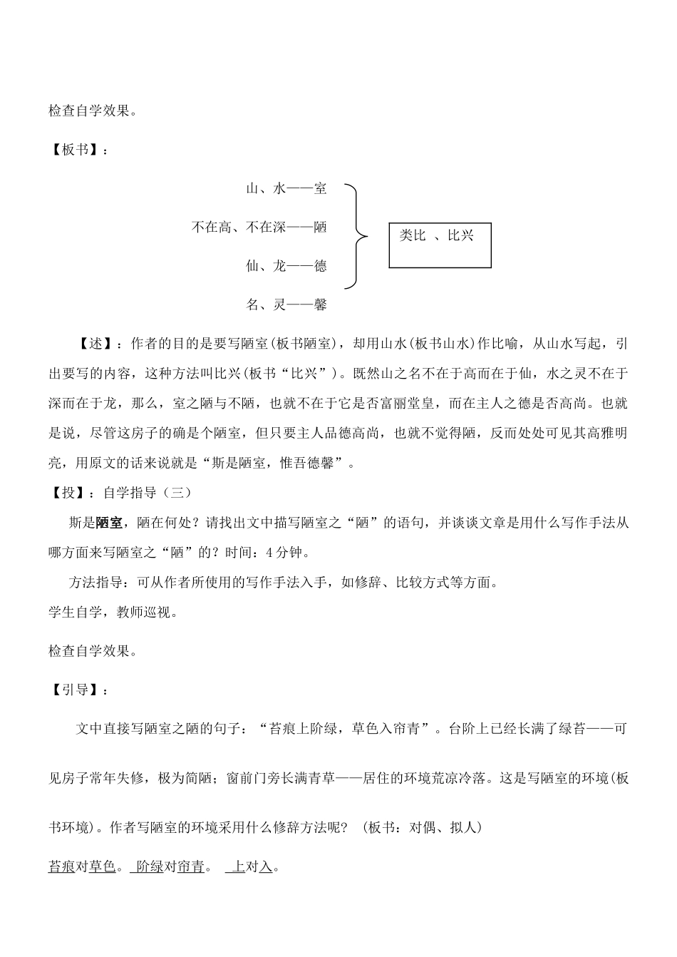 广东省汕头市龙湖实验中学八年级语文 第五单元 22 短文两篇教案_第3页