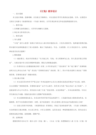 九年级语文上册 《订鬼》教学设计 语文版