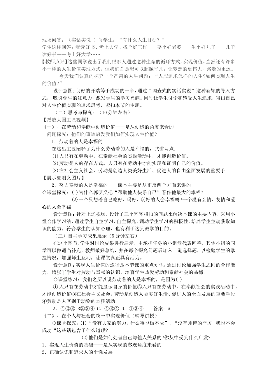 价值的创造与实现授课说课稿_第2页