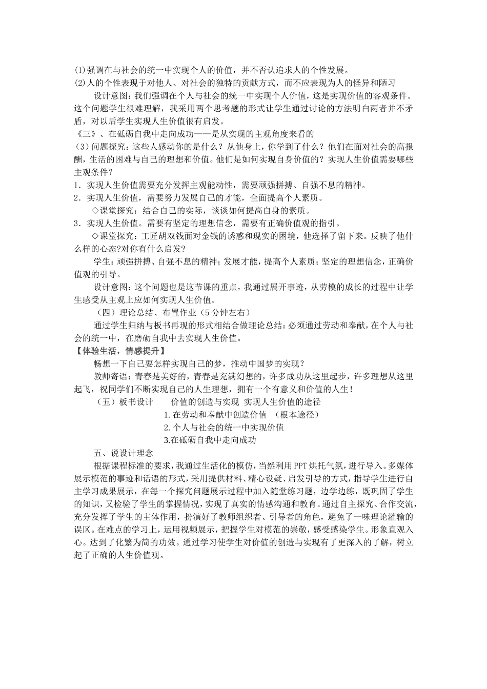 价值的创造与实现授课说课稿_第3页