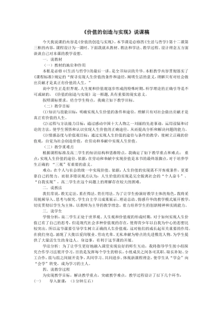 价值的创造与实现授课说课稿