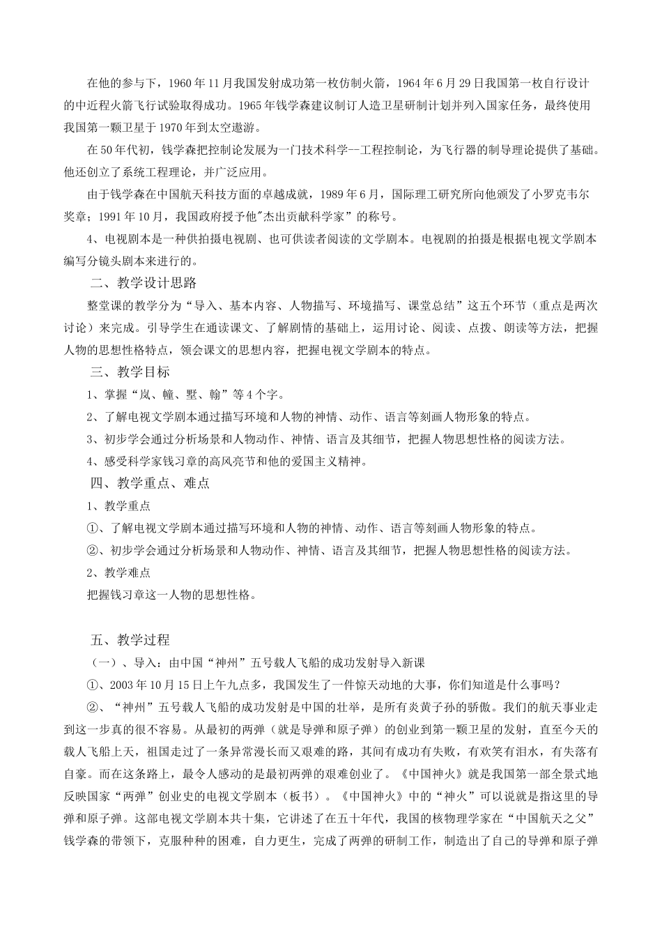 九年级语文上册中国神火浙教版_第2页