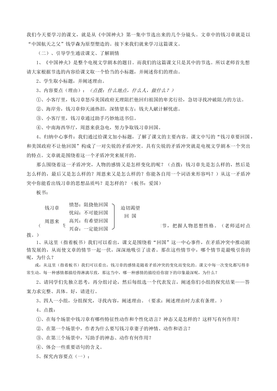 九年级语文上册中国神火浙教版_第3页