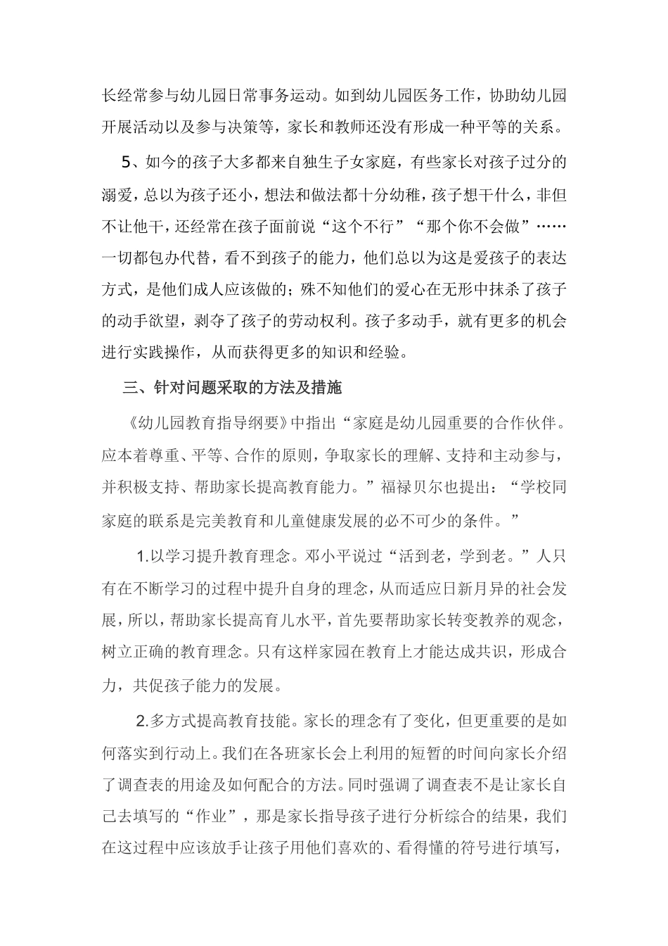 浅谈幼儿园家园合作的现状_第3页