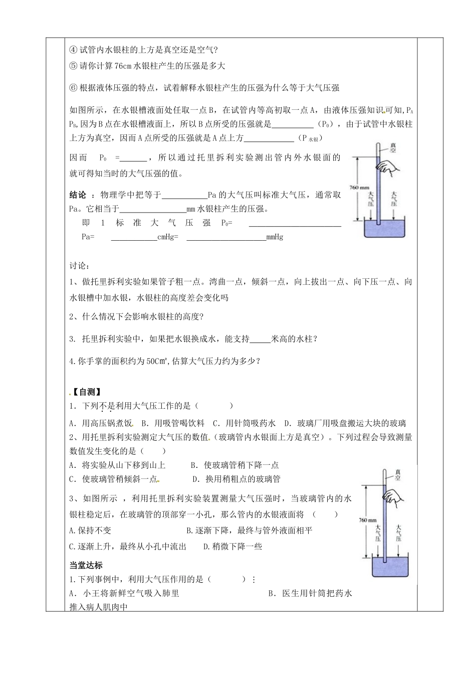 湖南省茶陵县世纪星实验学校九年级物理下册《大气压强（一）》教案 湘教版_第2页