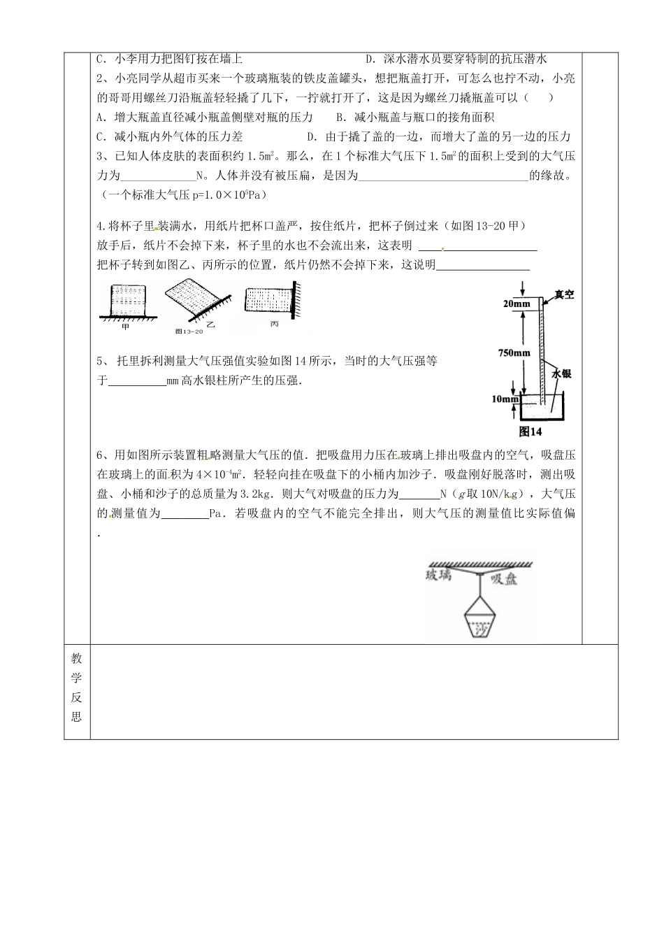 湖南省茶陵县世纪星实验学校九年级物理下册《大气压强（一）》教案 湘教版_第3页