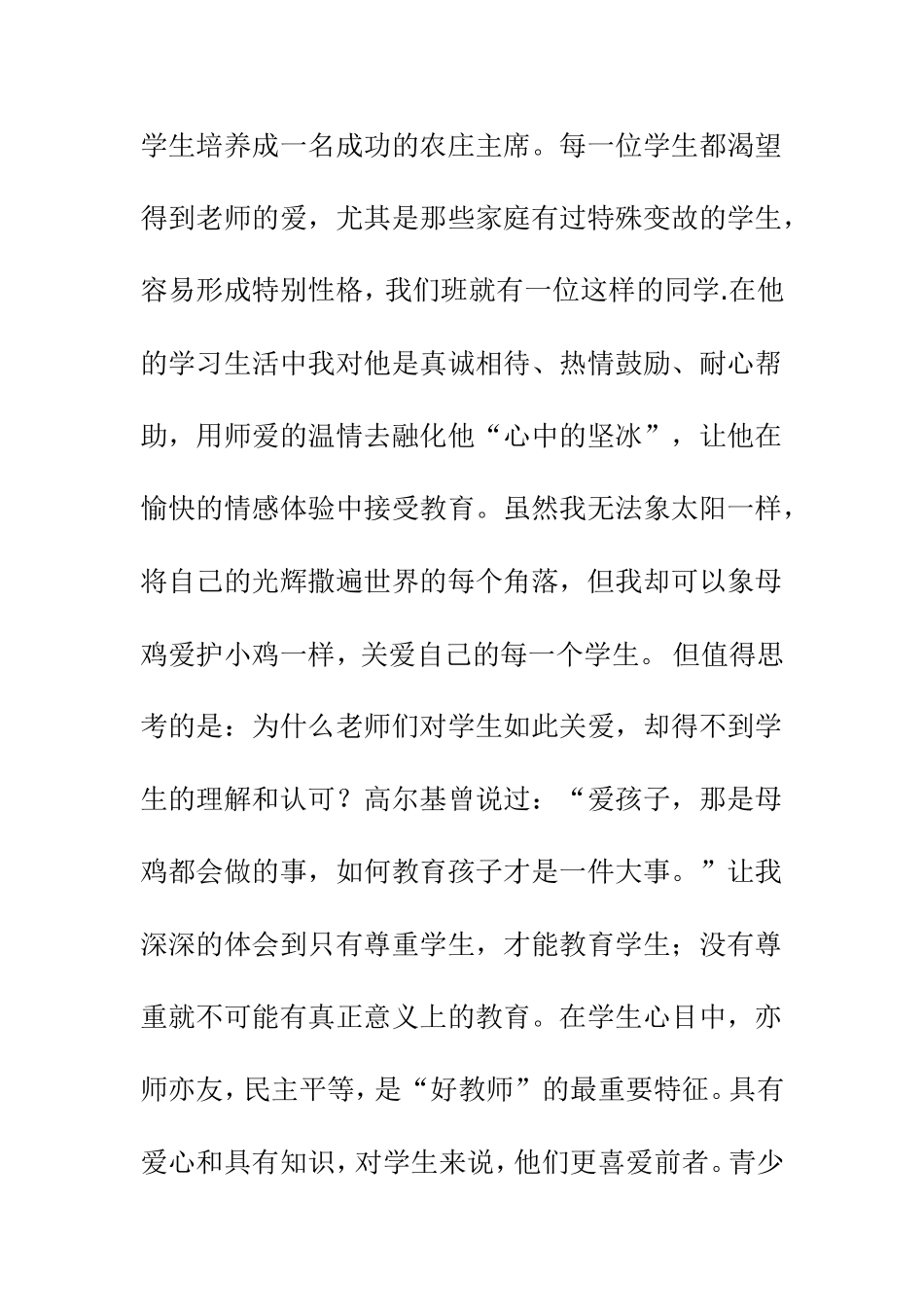 师德师风学习心得_第3页