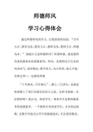 师德师风学习心得