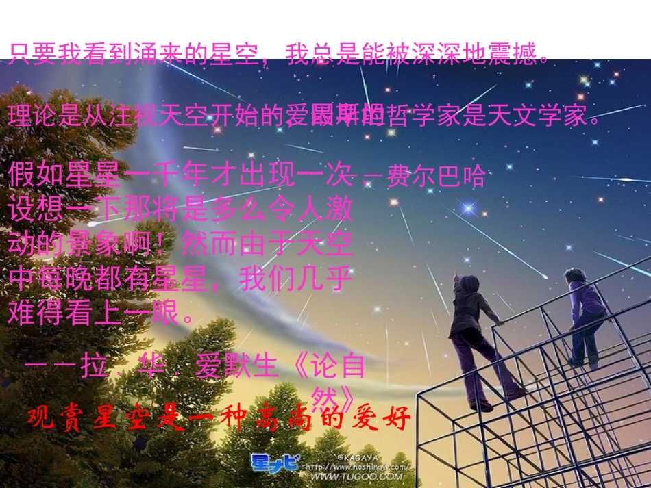 《宇宙的边疆》课件_第1页