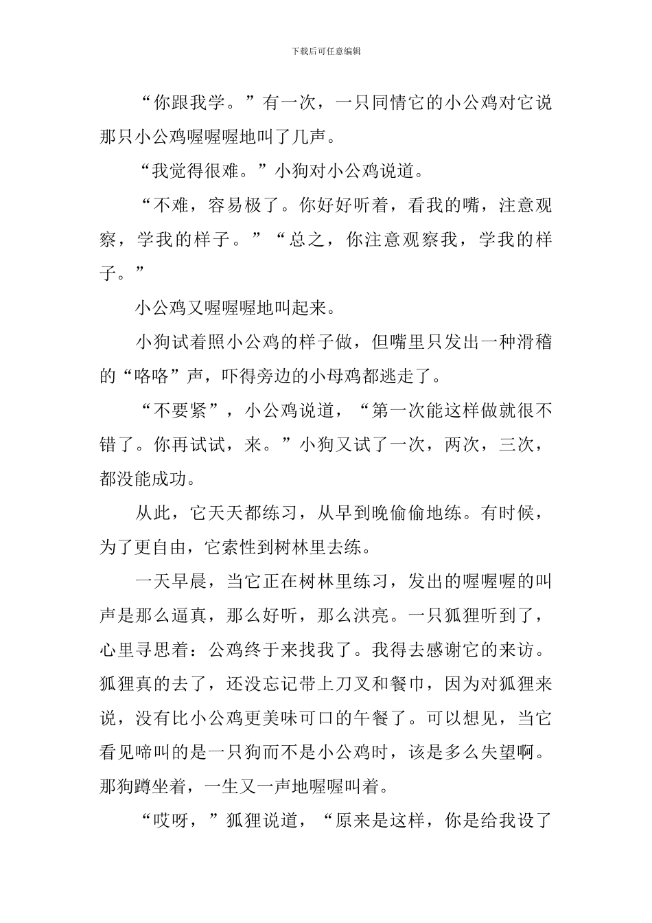 部编版小学三年级上册语文第14课《小狗学叫》课文原文及教案_第2页