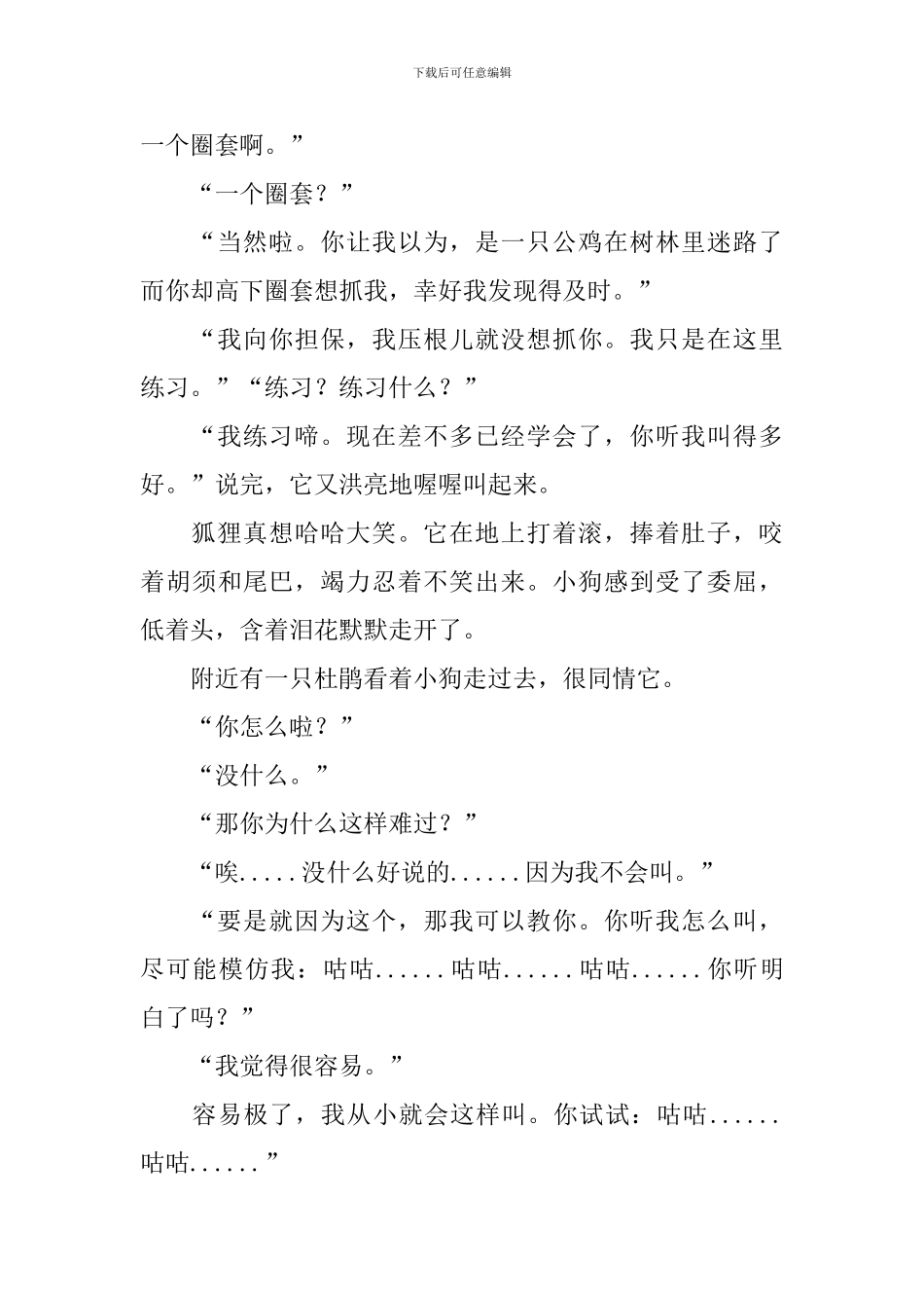 部编版小学三年级上册语文第14课《小狗学叫》课文原文及教案_第3页