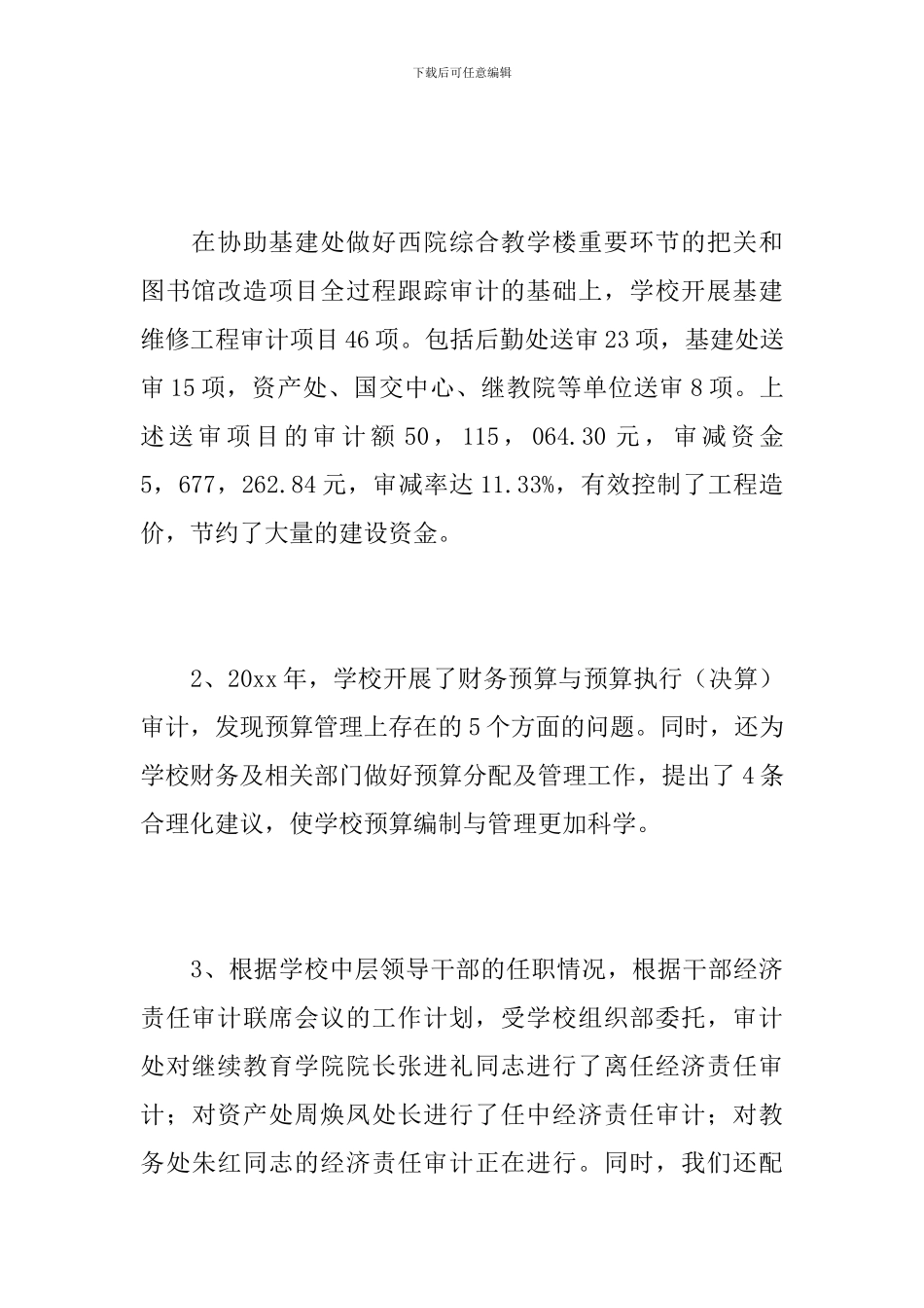 学校审计处年终个人工作总结_第3页